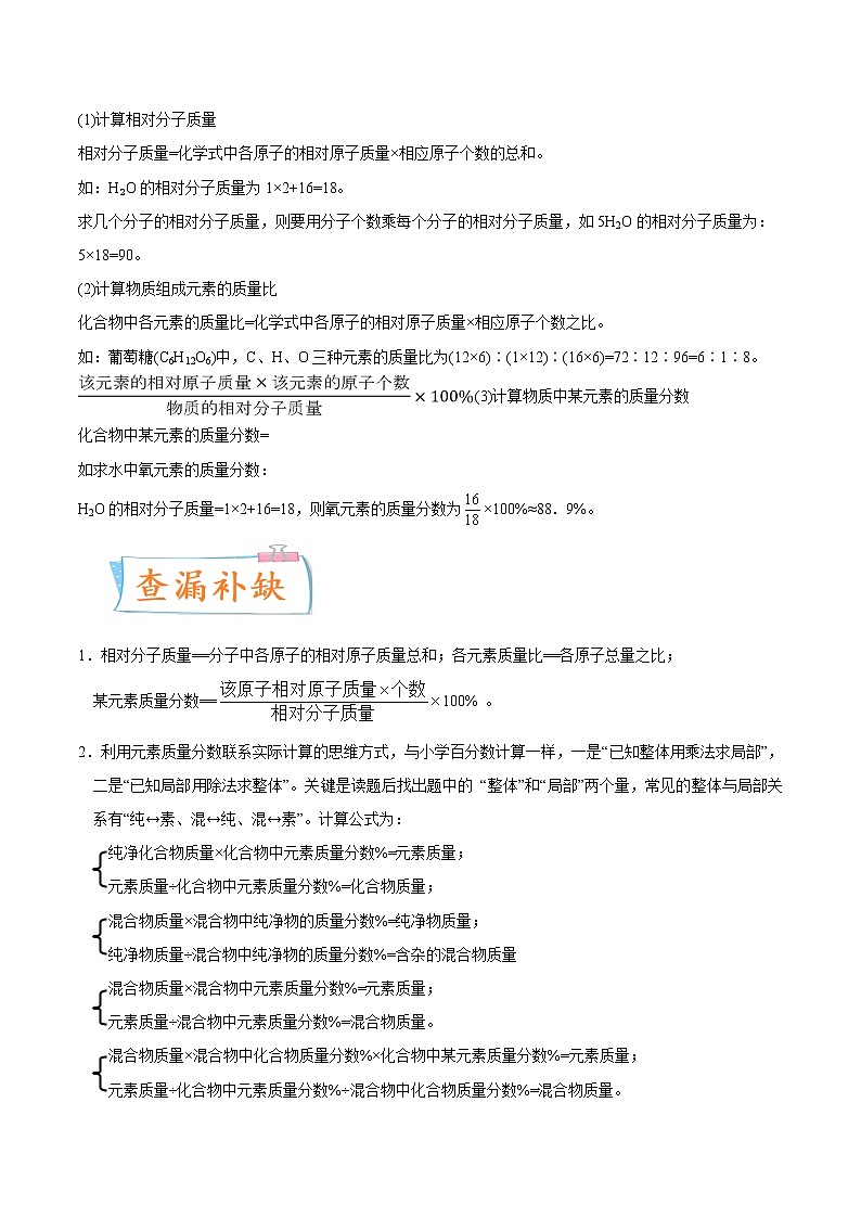 专题06  相对分子质量的计算（重点、难点）-备战2022年中考化学一轮复习考点微专题 （教师版含解析）第3页