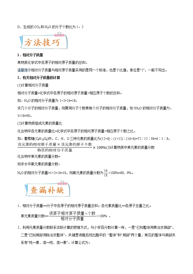 专题06  相对分子质量的计算（重点、难点）-备战2022年中考化学一轮复习考点微专题 （学生版）第2页