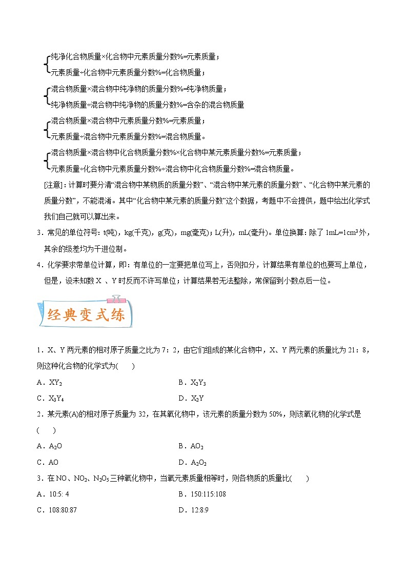专题06  相对分子质量的计算（重点、难点）-备战2022年中考化学一轮复习考点微专题 （学生版）第3页