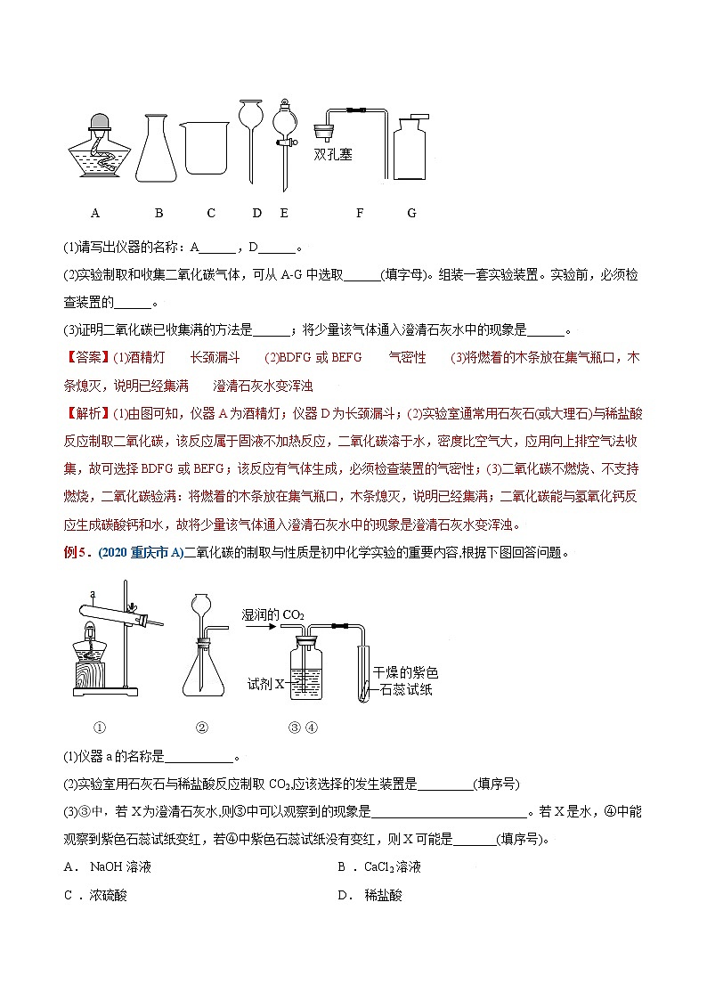 专题11  实验室制取二氧化碳（重点、难点）-备战2022年中考化学一轮复习考点微专题03