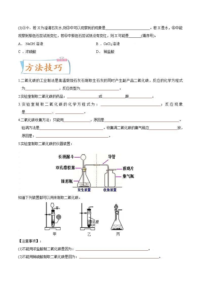 专题11  实验室制取二氧化碳（重点、难点）-备战2022年中考化学一轮复习考点微专题03