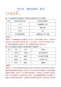 专题29  物质的提纯、除杂（重点、难点）-备战2022年中考化学一轮复习考点微专鉴别题