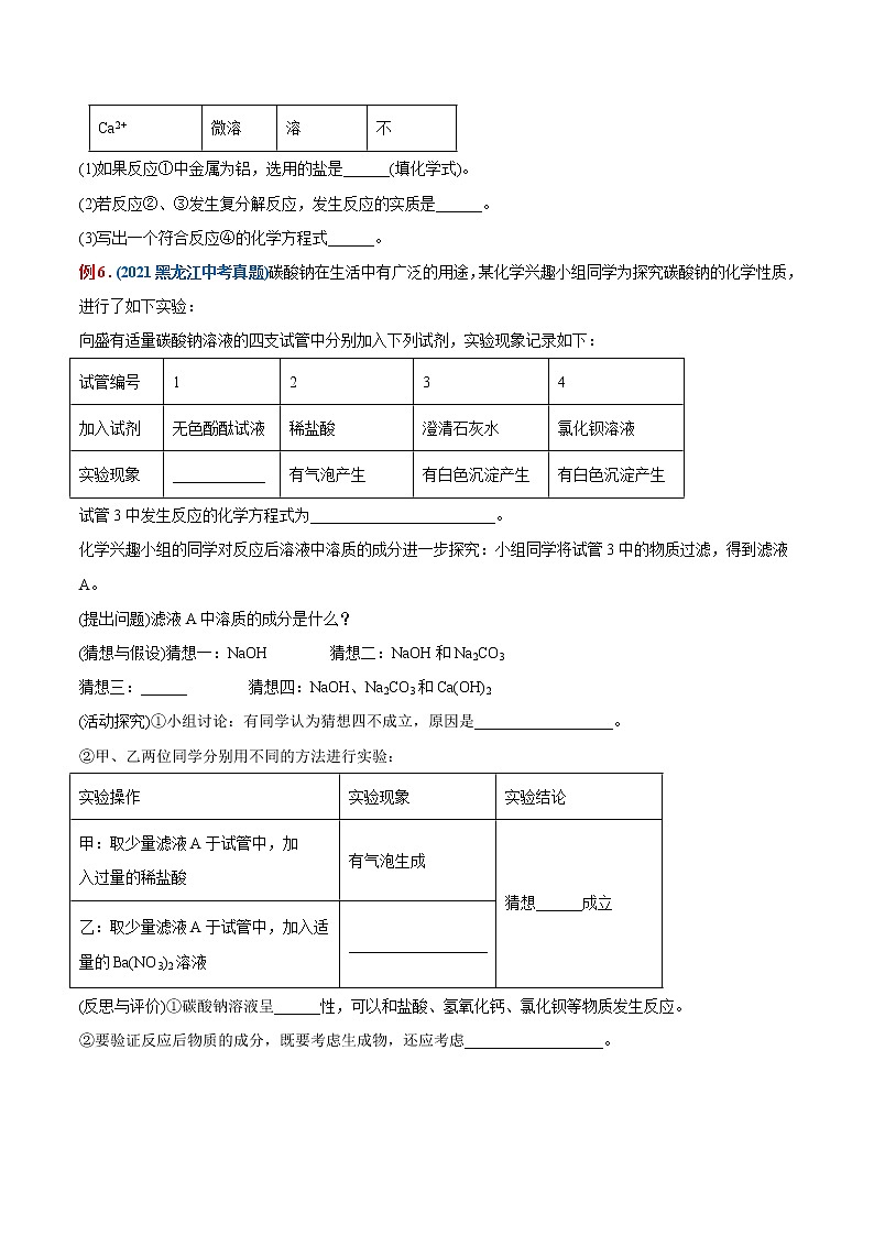专题20  几种常见的盐（重点、难点）-备战2022年中考化学一轮复习考点微专题 （学生版）第2页