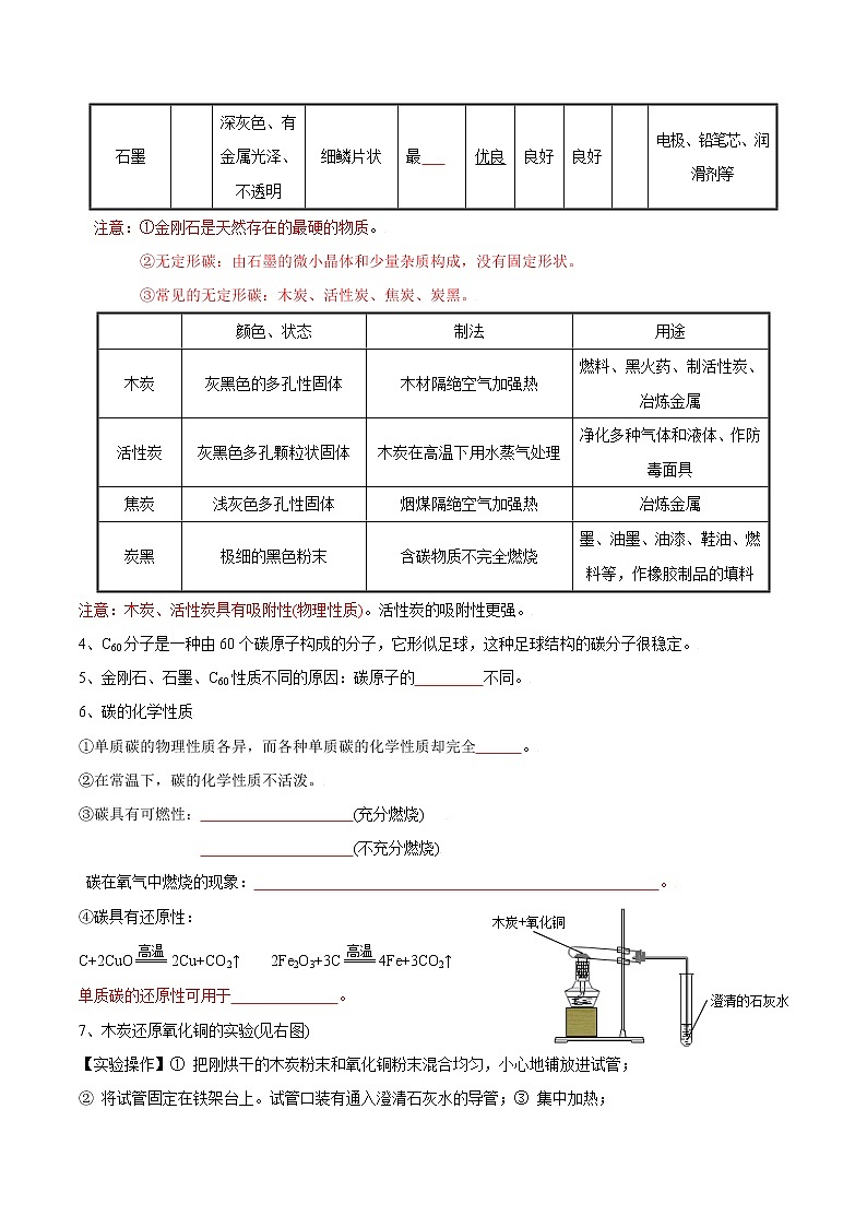 专题10  碳和碳的氧化物（重点、难点）-备战2022年中考化学一轮复习考点微专题 （教师版含解析）第3页