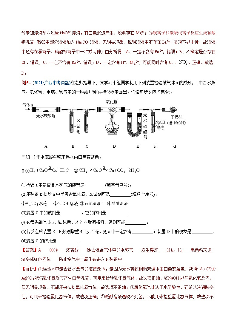 专题30  物质的鉴别、检验（重点、难点）-备战2022年中考化学一轮复习考点微专鉴别题03