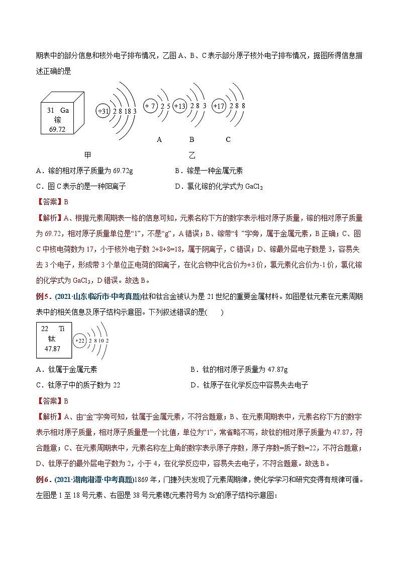 专题26  元素、元素周期表（重点、难点）-备战2022年中考化学一轮复习考点微专题 （教师版含解析）第2页
