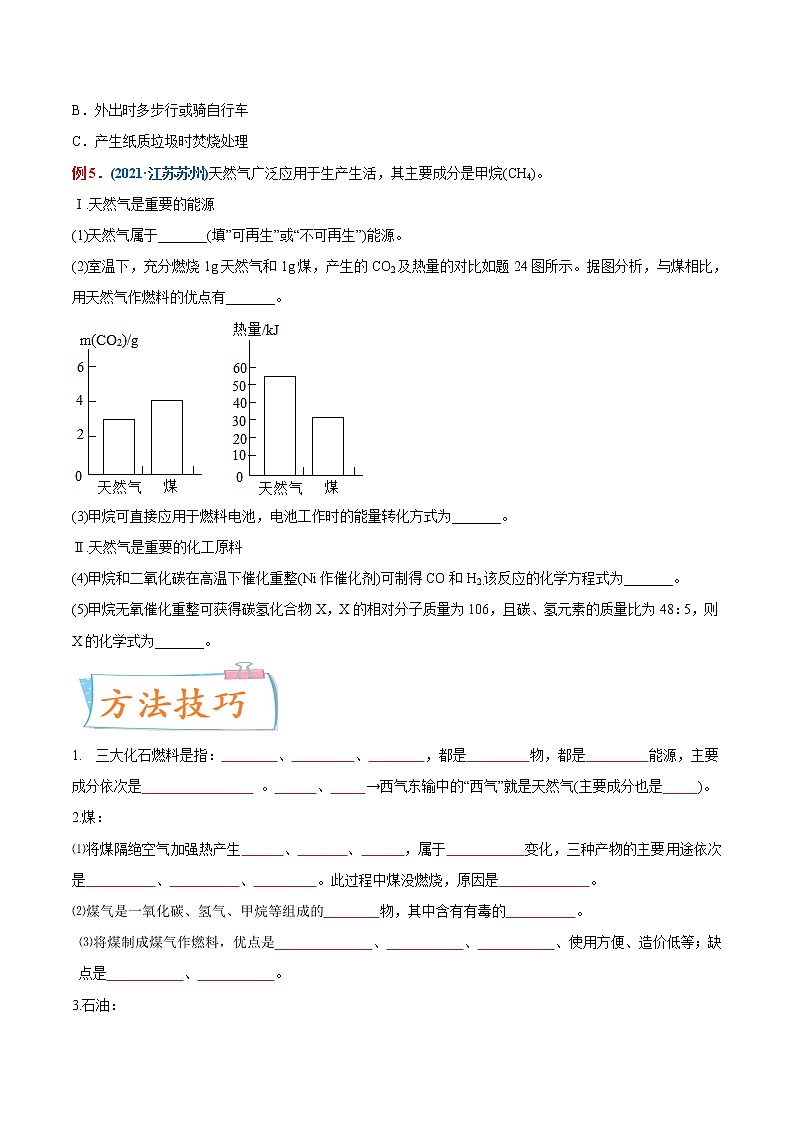 专题13  燃料、能源、环境（重点、难点）-备战2022年中考化学一轮复习考点微专题 （学生版）第2页