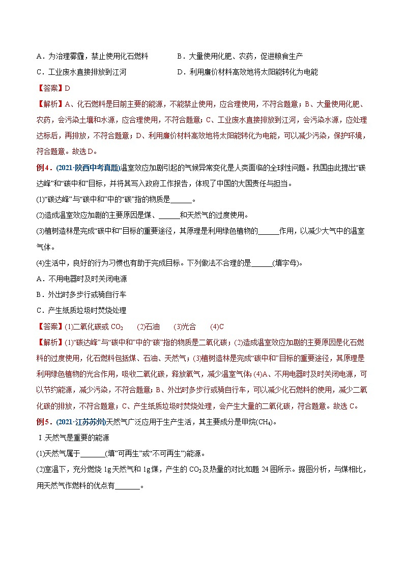 专题13  燃料、能源、环境（重点、难点）-备战2022年中考化学一轮复习考点微专题 （教师版含解析）第2页