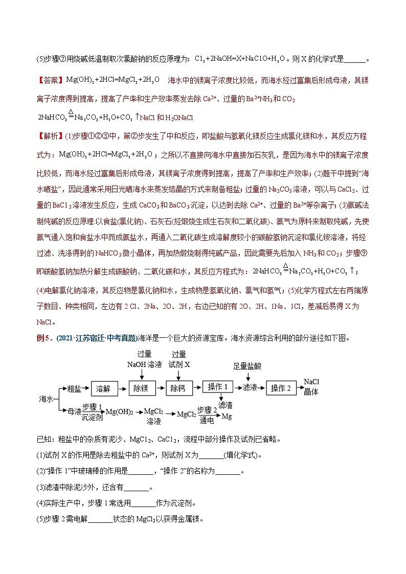 专题22  粗盐中难溶性杂质的去除（重点、难点）-备战2022年中考化学一轮复习考点微专题 （教师版含解析）第3页