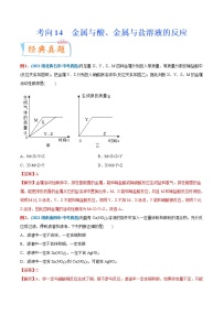 专题14  金属与酸、金属与盐溶液的反应（重点、难点）-备战2022年中考化学一轮复习考点微专题