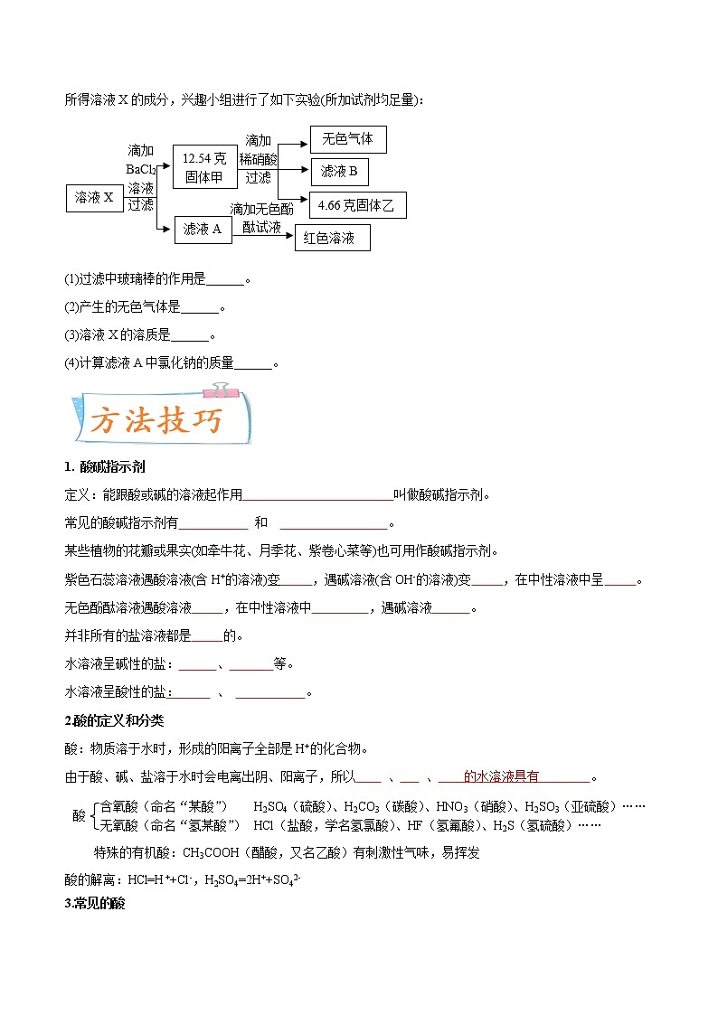 专题19  酸和碱、pH的测定（重点、难点）-备战2022年中考化学一轮复习考点微专题 （学生版）第3页