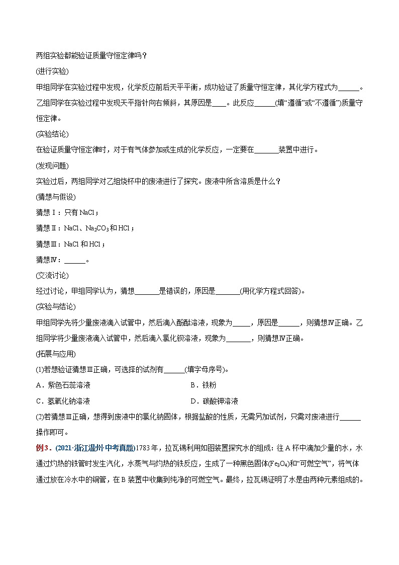 专题09  质量守恒定律的验证（重点、难点）-备战2022年中考化学一轮复习考点微专题 （学生版）第2页