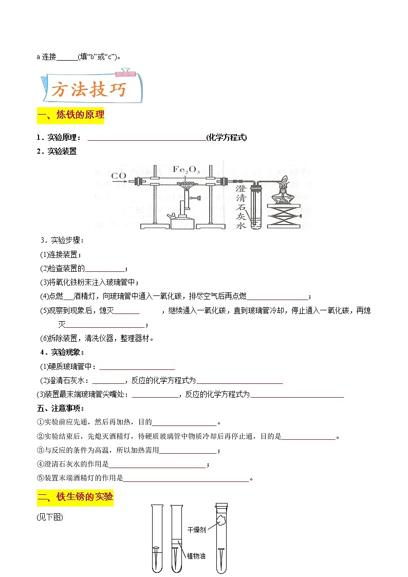 专题15  金属的冶炼及金属锈蚀条件的探究（重点、难点）-备战2022年中考化学一轮复习考点微专题 （学生版）第3页