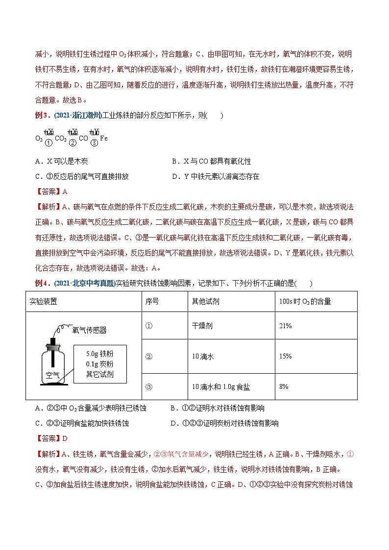 专题15  金属的冶炼及金属锈蚀条件的探究（重点、难点）-备战2022年中考化学一轮复习考点微专题 （教师版含解析）第2页