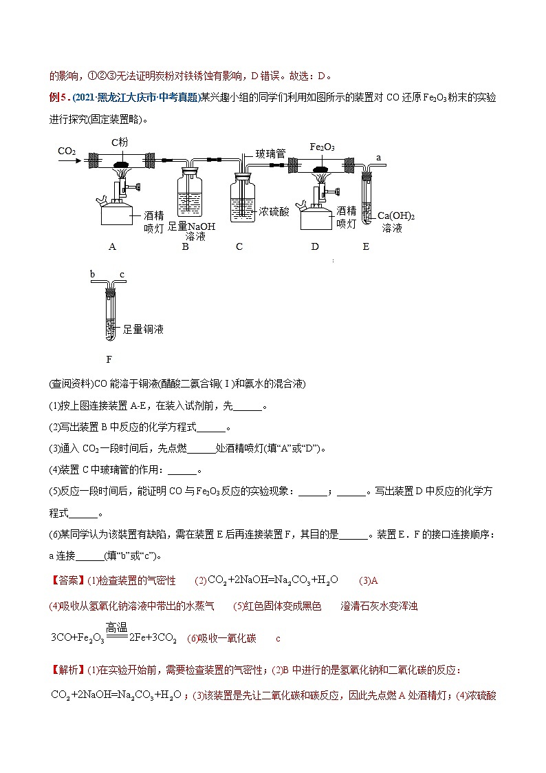 专题15  金属的冶炼及金属锈蚀条件的探究（重点、难点）-备战2022年中考化学一轮复习考点微专题 （教师版含解析）第3页