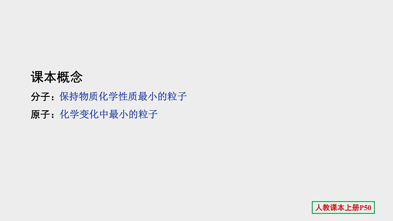 2022中考一轮单元复习  03.第三单元 物质构成的奥秘课件PPT05