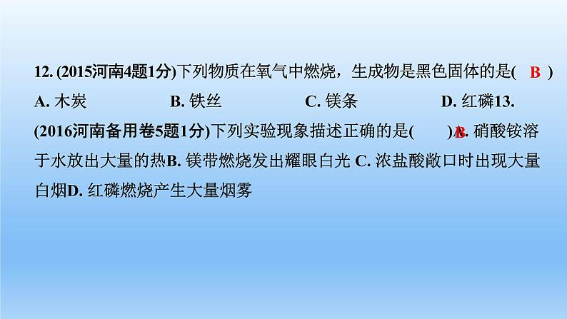 2022中考一轮单元复习  02.第二单元  我们周围的空气课件PPT第8页