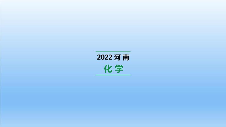 2022中考一轮单元复习  03.第三单元  物质构成的奥秘课件PPT第1页