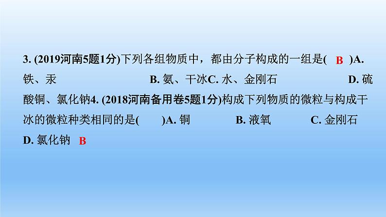 2022中考一轮单元复习  03.第三单元  物质构成的奥秘课件PPT第5页