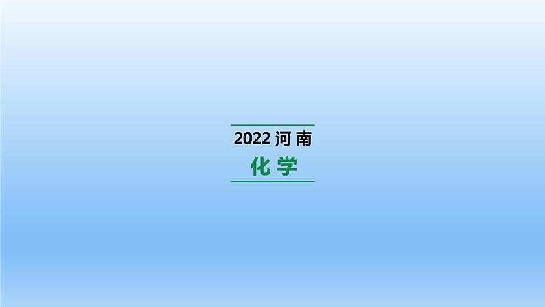 2022中考一轮单元复习  04.第四单元  自然界的水课件PPT01