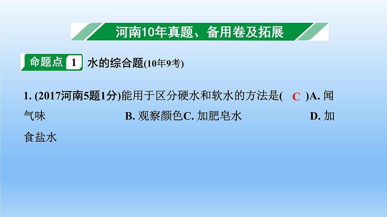 2022中考一轮单元复习  04.第四单元  自然界的水课件PPT03