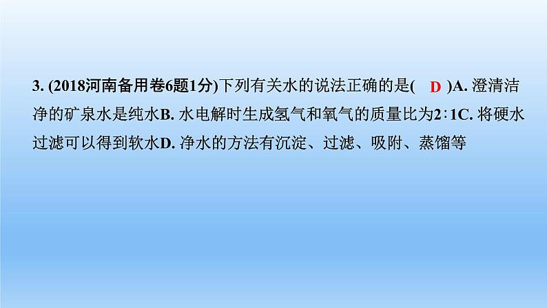 2022中考一轮单元复习  04.第四单元  自然界的水课件PPT05
