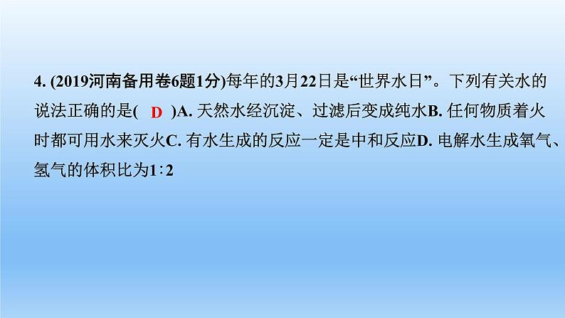 2022中考一轮单元复习  04.第四单元  自然界的水课件PPT06