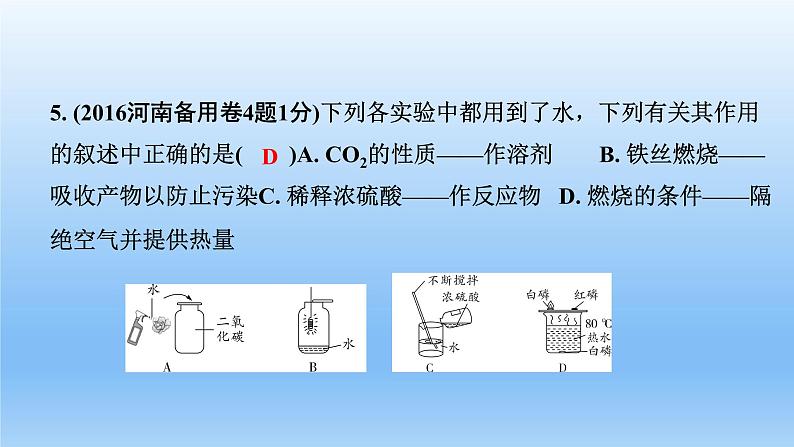2022中考一轮单元复习  04.第四单元  自然界的水课件PPT07