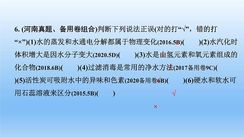 2022中考一轮单元复习  04.第四单元  自然界的水课件PPT08