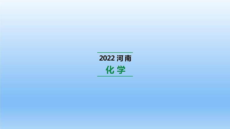 2022中考一轮单元复习  08.第八单元  金属和金属材料课件PPT第1页