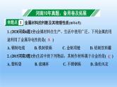 2022中考一轮单元复习  08.第八单元  金属和金属材料课件PPT