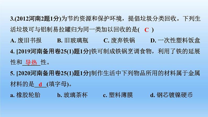 2022中考一轮单元复习  08.第八单元  金属和金属材料课件PPT第5页