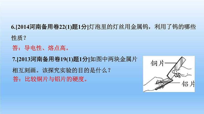 2022中考一轮单元复习  08.第八单元  金属和金属材料课件PPT第6页