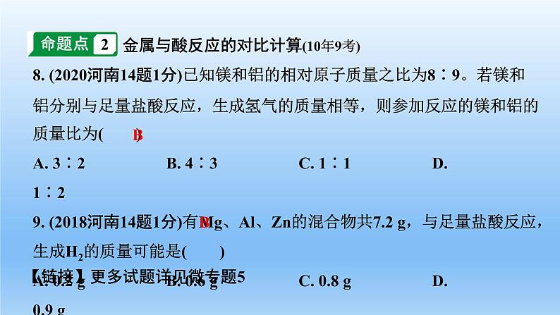 2022中考一轮单元复习  08.第八单元  金属和金属材料课件PPT第7页