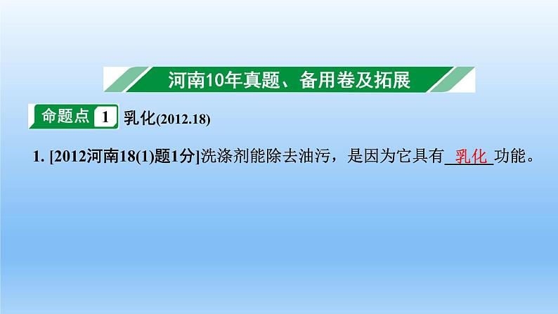 2022中考一轮单元复习  09.第九单元  溶液课件PPT第3页