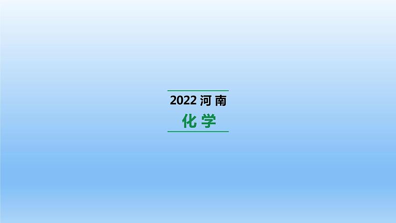 2022中考一轮单元复习  10.第十单元  酸和碱课件PPT01