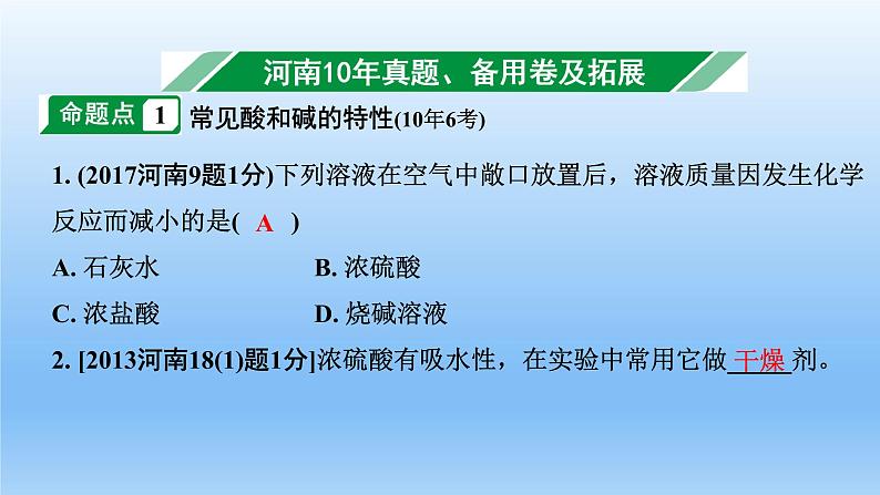 2022中考一轮单元复习  10.第十单元  酸和碱课件PPT03