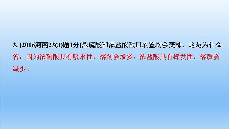 2022中考一轮单元复习  10.第十单元  酸和碱课件PPT04