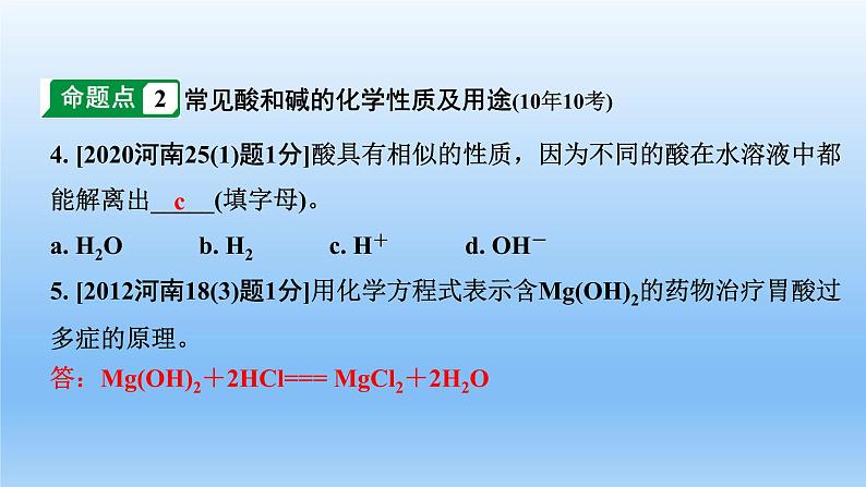 2022中考一轮单元复习  10.第十单元  酸和碱课件PPT05