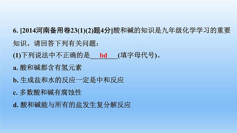 2022中考一轮单元复习  10.第十单元  酸和碱课件PPT06