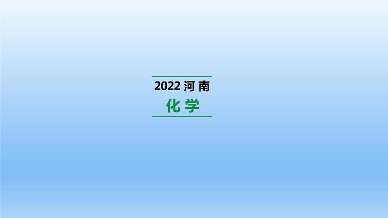 2022中考一轮单元复习  11.第十一单元  盐  化肥课件PPT01