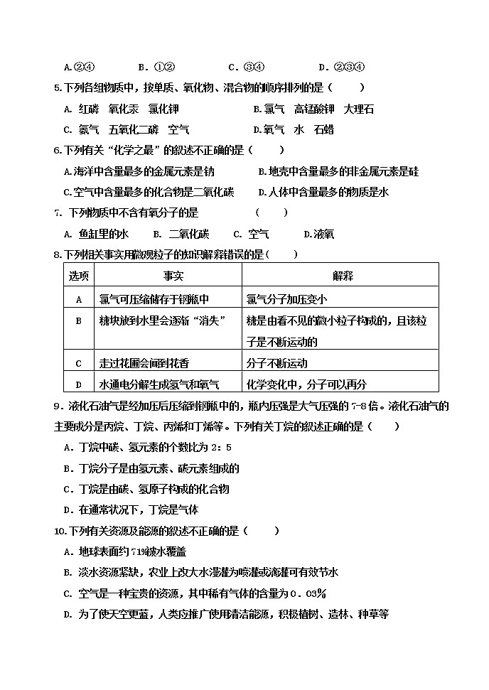 八年级上萧红中学化学12月测试（含答案）第2页