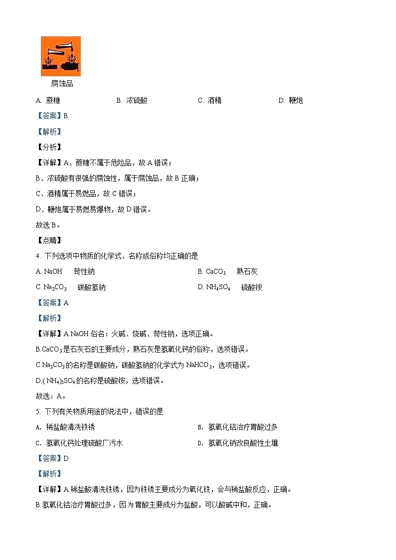 重庆市沙坪坝区重庆一中2021-2022学年九年级下学期第二次月考化学试题第2页