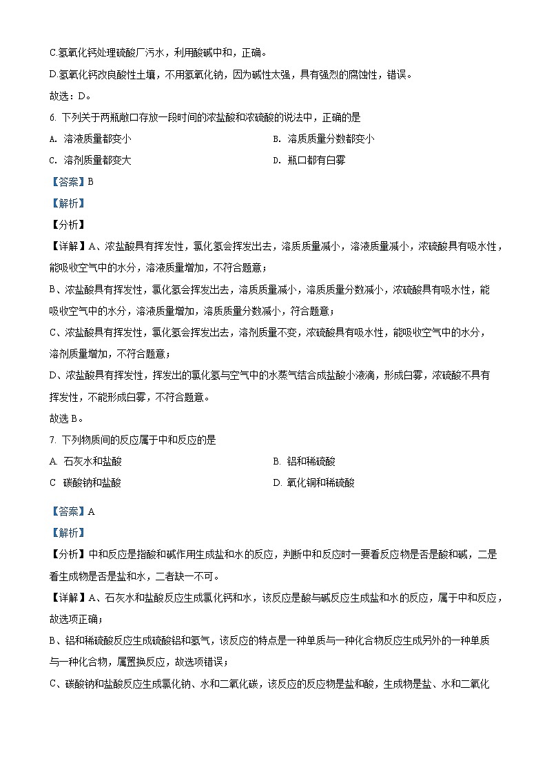 重庆市沙坪坝区重庆一中2021-2022学年九年级下学期第二次月考化学试题第3页