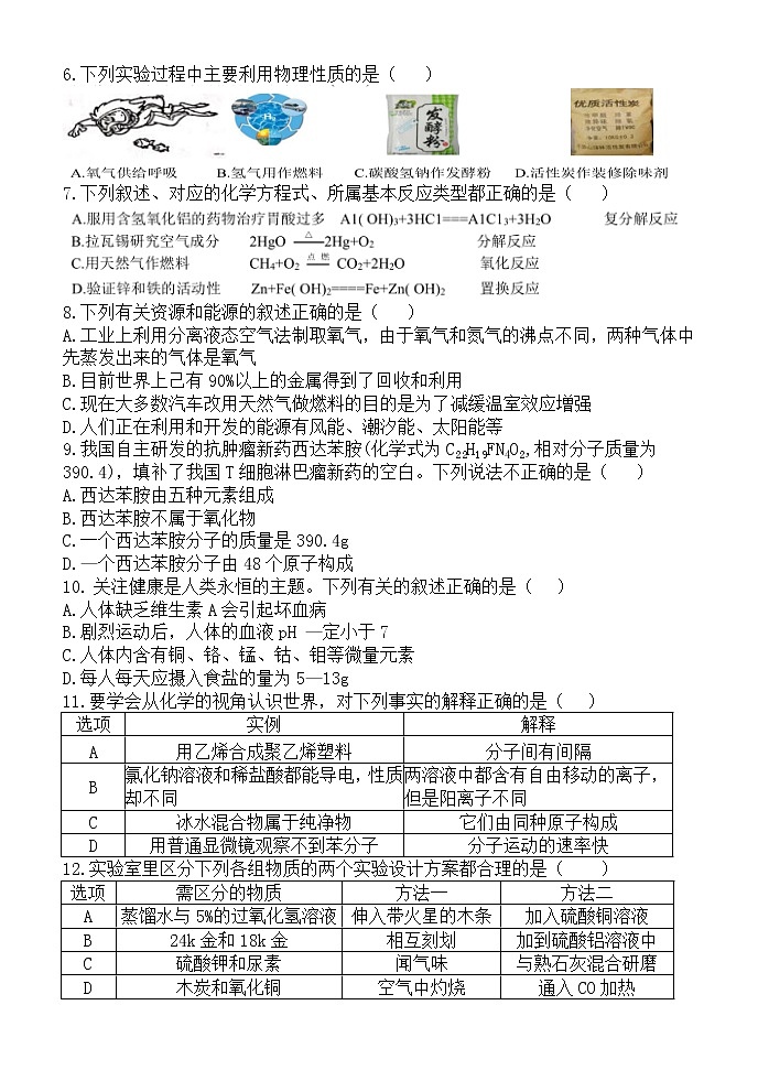 哈工大附中初四年级毕业考试（含答案）练习题第2页