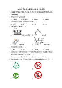 2021年天津市东丽区中考化学二模试卷