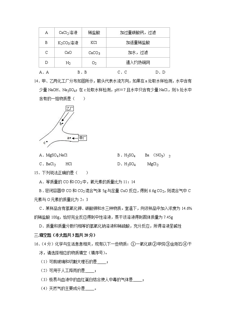 2021年天津市东丽区中考化学二模试卷第3页