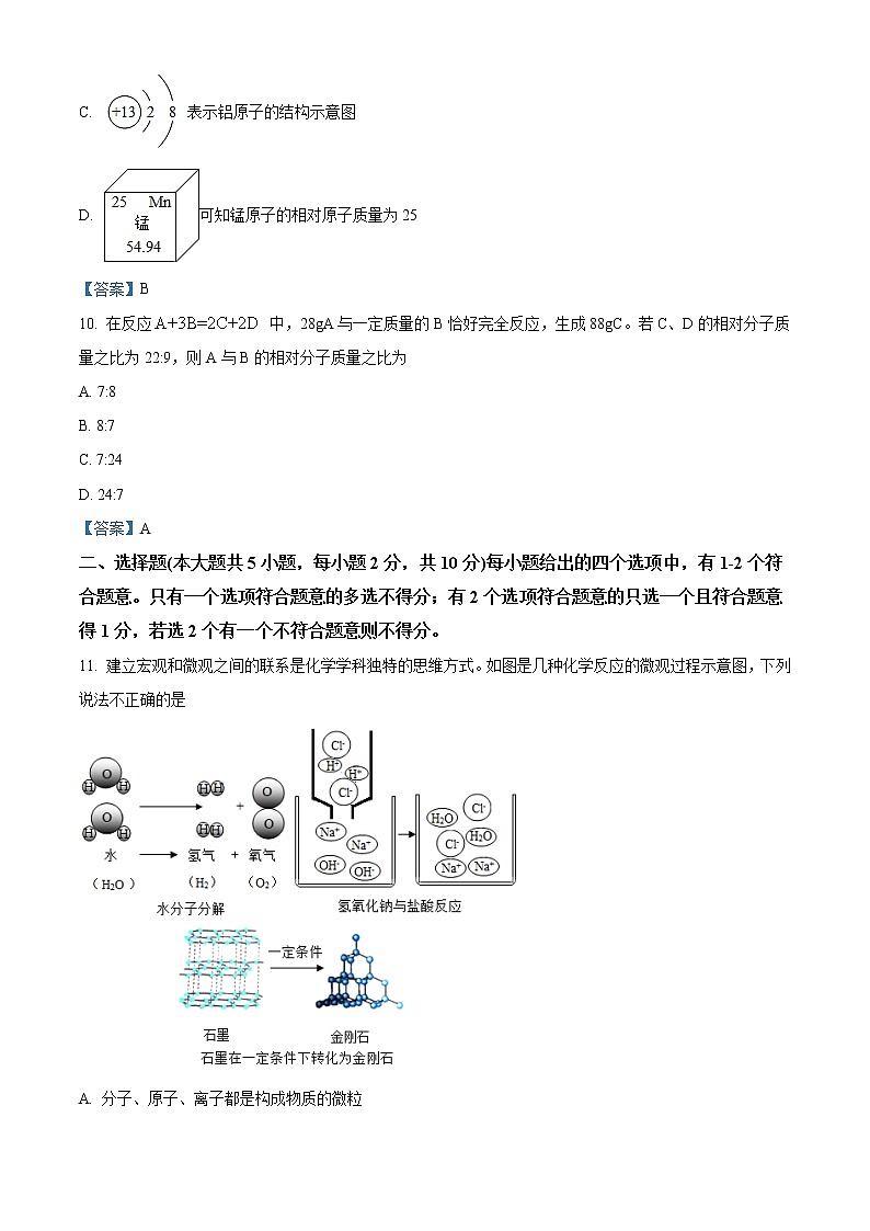 2021天津市和平区中考二模化学试题（含答案）03