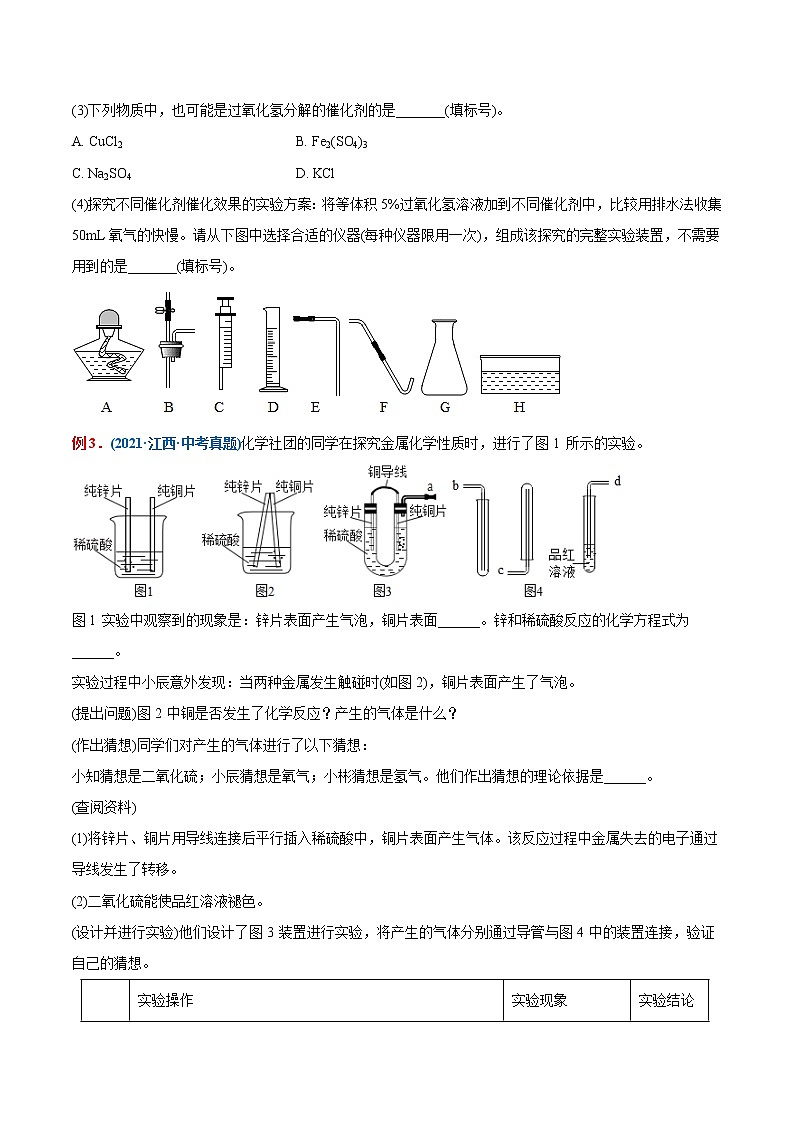 专题35  科学探究题（重点、难点）-备战2022年中考化学一轮复习考点微专鉴别题 （学生版）第3页