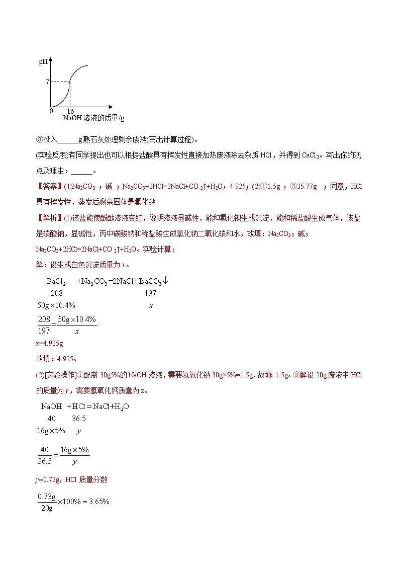 专题35  科学探究题（重点、难点）-备战2022年中考化学一轮复习考点微专鉴别题 （教师版含解析）第2页